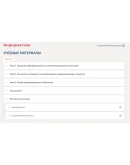 Информатика.Компетентностный тест Синергия/МТИ 2023г. Информатика.Компетентностный тест Синергия/МТИ 2023г.