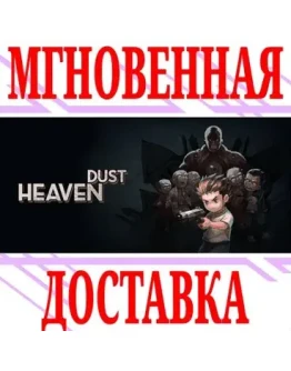Heaven Dust () SteamРФ+Весь МирKey + Бонус Heaven Dust () SteamРФ+Весь МирKey + Бонус
