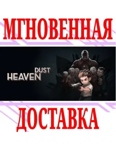 Heaven Dust () SteamРФ+Весь МирKey + Бонус