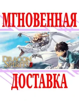 Dragon Spirits ()SteamРФ+Весь МирKey +Бонус Dragon Spirits ()SteamРФ+Весь МирKey +Бонус