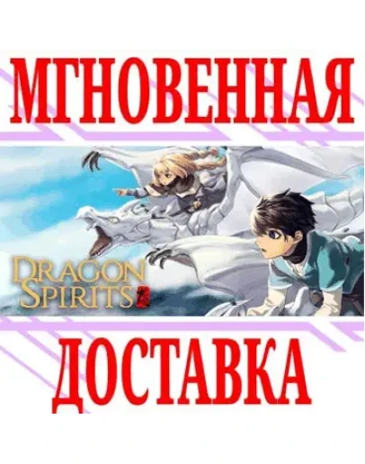 Dragon Spirits ()SteamРФ+Весь МирKey +Бонус Dragon Spirits ()SteamРФ+Весь МирKey +Бонус
