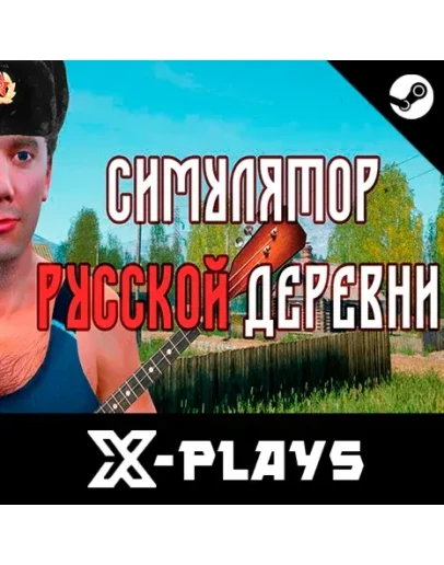СИМУЛЯТОР РУССКОЙ ДЕРЕВНИ + ИГРЫ ГАРАНТИЯ STEAM