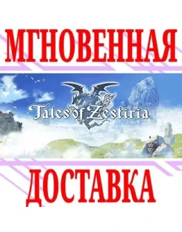 Tales of Zestiria SteamРФ+Весь МирKey + Бонус Tales of Zestiria SteamРФ+Весь МирKey + Бонус