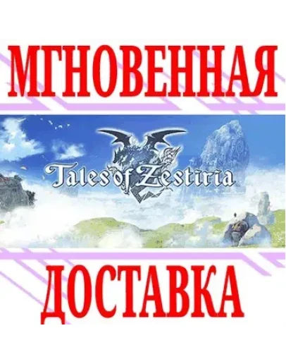 Tales of Zestiria SteamРФ+Весь МирKey + Бонус