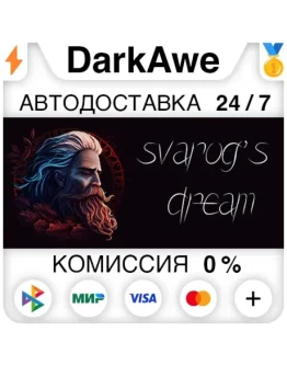 Svarog's Dream STEAMRU АВТОДОСТАВКА 0