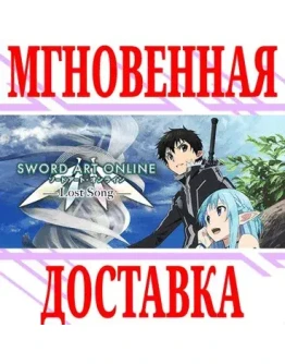 Sword Art Online: Lost SongSteamРФ+Весь МирKey +