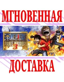 One Piece Pirate Warriors 3SteamРФ+Весь МирKey + One Piece Pirate Warriors 3SteamРФ+Весь МирKey +