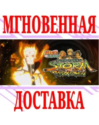 Naruto Shippuden Ultimate Ninja STORM RevolutionМир Naruto Shippuden Ultimate Ninja STORM RevolutionМир