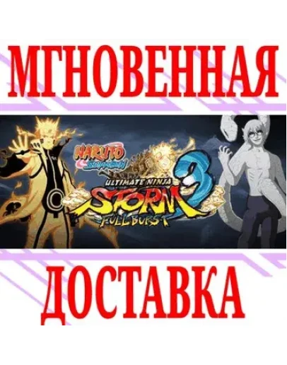 Naruto Shippuden Ultimate Ninja Strom 3 Full BurstМир Naruto Shippuden Ultimate Ninja Strom 3 Full BurstМир