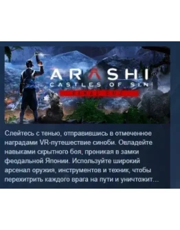 Arashi: Castles of Sin - Final Cut STEAM GIFT РОССИЯ