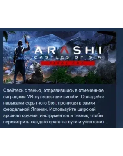 Arashi: Castles of Sin - Final Cut STEAM GIFT РОССИЯ