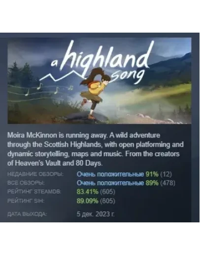 A Highland Song АВТОДОСТАВКА STEAM GIFT РОССИЯ