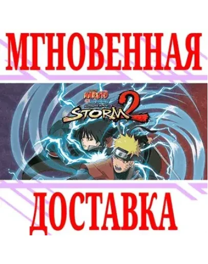 Naruto Shippuden: Ultimate Ninja STORM 2Весь МирKey Naruto Shippuden: Ultimate Ninja STORM 2Весь МирKey