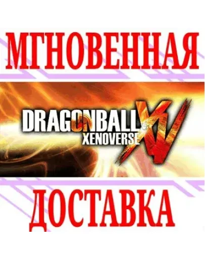 Dragon Ball Xenoverse SteamРФ+Весь МирKey + Бонус Dragon Ball Xenoverse SteamРФ+Весь МирKey + Бонус