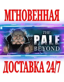 The Pale Beyond SteamРФ+Весь МирKey + Бонус