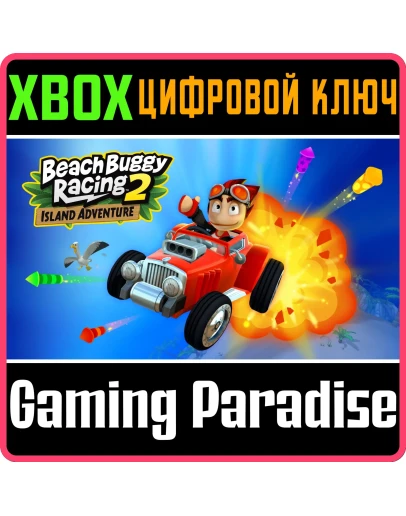 BEACH BUGGY RACING 2: ISLAND ADVENTUREXBOX ключ