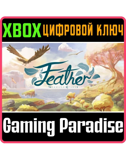 FEATHERXBOX ONE/XSКЛЮЧ FEATHERXBOX ONE/XSКЛЮЧ