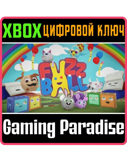 FUZZBALLXBOX ONE/XSКЛЮЧ