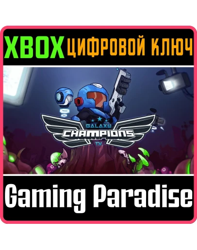 GALAXY CHAMPIONS TVXBOX ONE/XSКЛЮЧ GALAXY CHAMPIONS TVXBOX ONE/XSКЛЮЧ