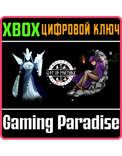 GIFT OF PARTHAXXBOX ONE/XSКЛЮЧ