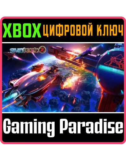 GUNTECH 2XBOX ONE/XSКЛЮЧ GUNTECH 2XBOX ONE/XSКЛЮЧ