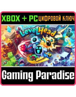 LEVELHEADXBOX ONE/XS+ПККЛЮЧ
