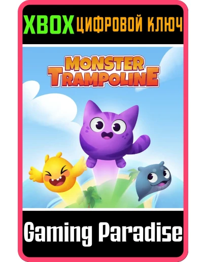 MONSTER TRAMPOLINEXBOX ONE/XSКЛЮЧ