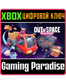 OUT OF SPACE: COUCH EDITIONXBOX ONE/XSКЛЮЧ