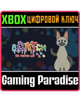 SCATCH: THE PAINTER CATXBOX ONE/XSКЛЮЧ