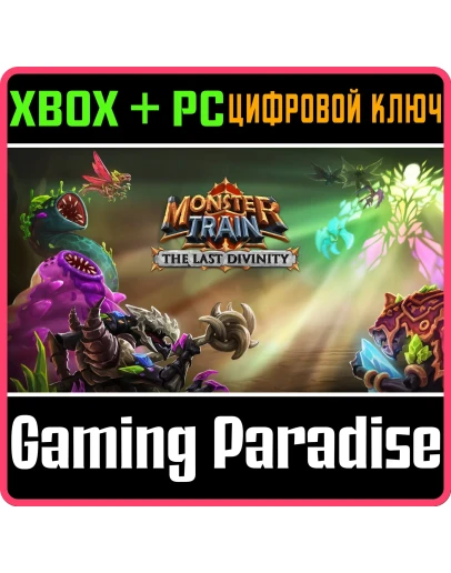 THE LAST DIVINITYXBOX ONE/XS+ПККЛЮЧ THE LAST DIVINITYXBOX ONE/XS+ПККЛЮЧ