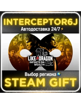 Like a Dragon: Infinite Wealth Все регионыSTEAM АВТО