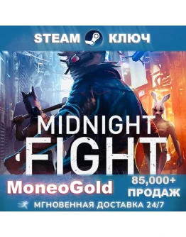 Midnight Fight Express STEAM КЛЮЧ GLOBAL+RU
