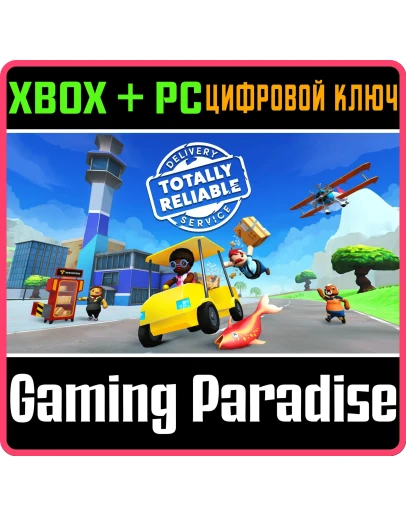 TOTALLY RELIABLE DELIVERY SERVICEXBOX ONE/XS+ПККОД