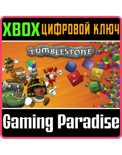 TUMBLESTONEXBOX ONE/XSКЛЮЧ
