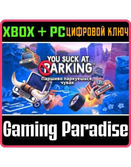 YOU SUCK AT PARKING COMPLETE EDITIONXBOX ONE/XS+ПК YOU SUCK AT PARKING COMPLETE EDITIONXBOX ONE/XS+ПК