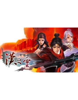 Xuan-Yuan Sword: The Cloud of HanSteam РУ+UA+KZ+СНГ