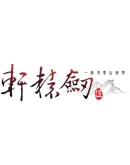 Xuan-Yuan Sword V Steam РУ+UA+KZ+СНГ