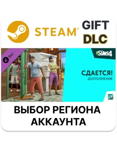 Дополнение The Sims 4 Сдается!SteamВыбор Региона