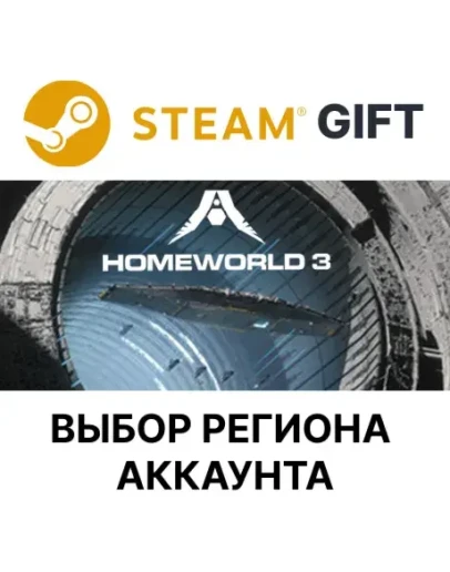 Homeworld 3SteamВыбор Региона