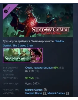 Shadow Gambit: Zagan's Ritual DLC STEAM GIFT РОССИЯ