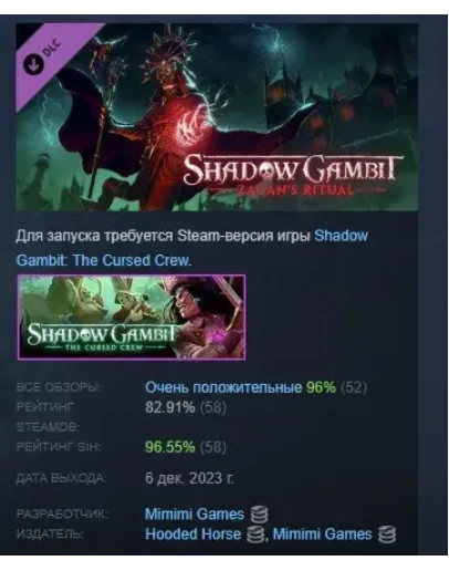 Shadow Gambit: Zagan's Ritual DLC STEAM GIFT РОССИЯ Shadow Gambit: Zagan's Ritual DLC STEAM GIFT РОССИЯ