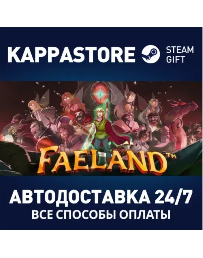 FaelandАВТОДОСТАВКА Steam Россия FaelandАВТОДОСТАВКА Steam Россия