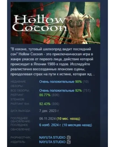 Hollow Cocoon АВТОДОСТАВКА STEAM GIFT РОССИЯ