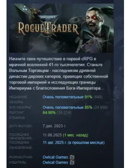 Warhammer 40,000: Rogue Trader STEAM РОССИЯ Warhammer 40,000: Rogue Trader STEAM РОССИЯ