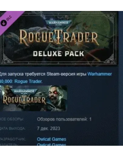 Warhammer 40,000: Rogue Trader - Deluxe Pack STEAM РФ Warhammer 40,000: Rogue Trader - Deluxe Pack STEAM РФ