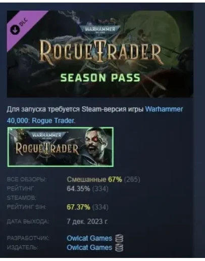 Warhammer 40,000: Rogue Trader Season Pass STEAM РОССИЯ