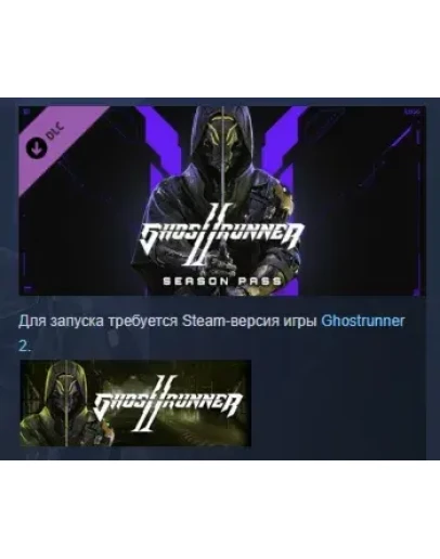 Ghostrunner 2 - Season Pass DLC STEAM РОССИЯ Ghostrunner 2 - Season Pass DLC STEAM РОССИЯ