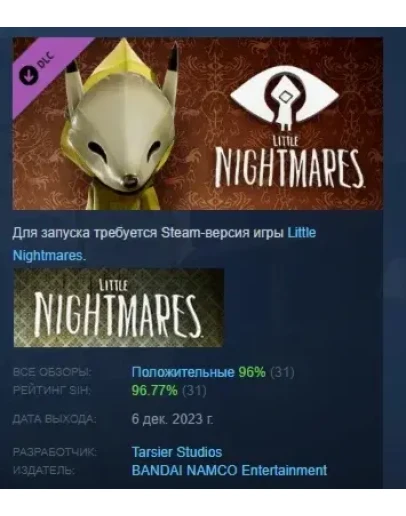 Little Nightmares - Fox Mask DLC STEAM GIFT РОССИЯ