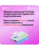 THE FINALS - МУЛЬТИБАКСЫ STEAM PC XBOX +
