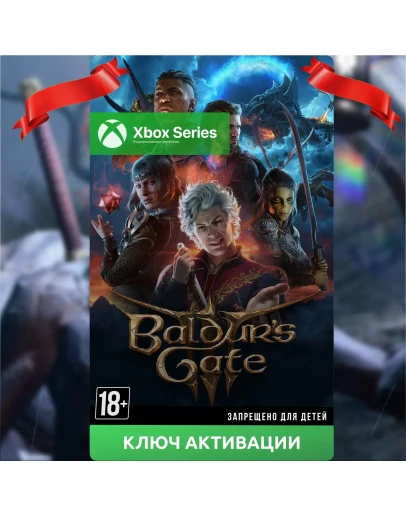 Ключ Baldur's Gate 3 (Xbox Series)